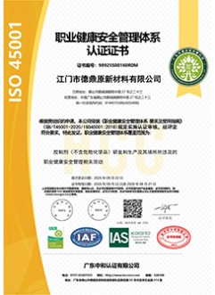 职业健康安全管理体系认证证书