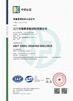 质量管理体系认证证书