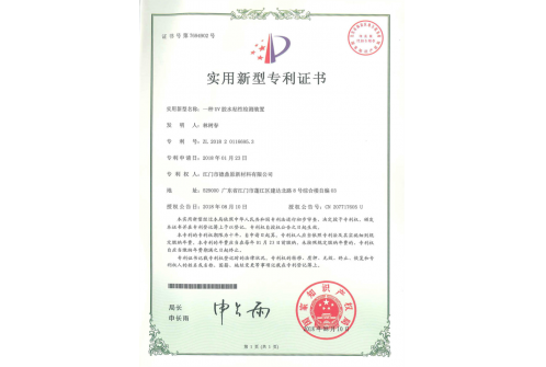 实用新型专利证书