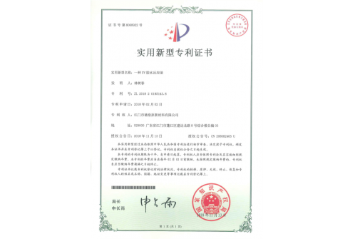 实用新型专利证书