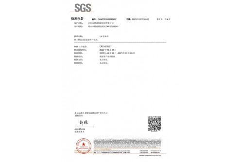 SGS检测报告
