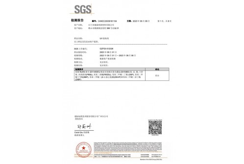 SGS检测报告