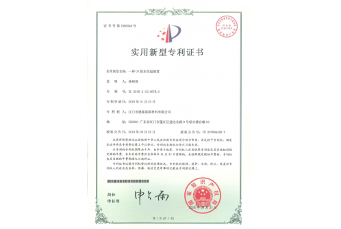 实用新型专利证书