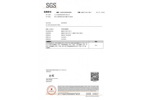 SGS检测报告