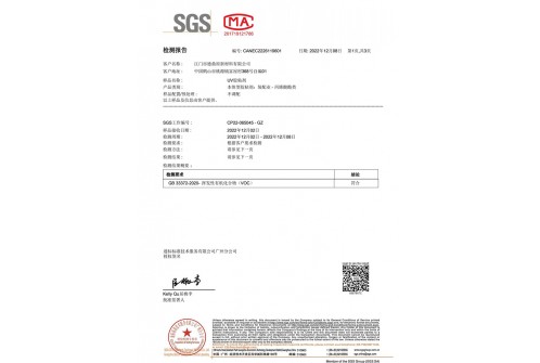 SGS检测报告