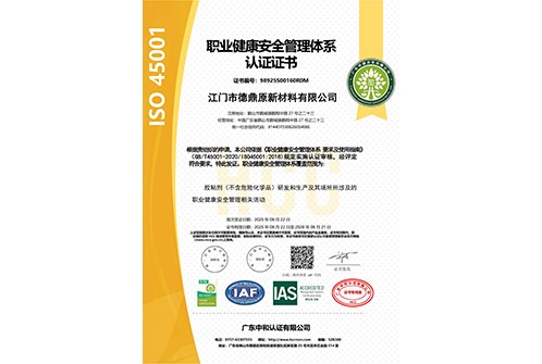 职业健康安全管理体系认证证书