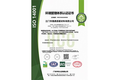 环境管理体系认证证书