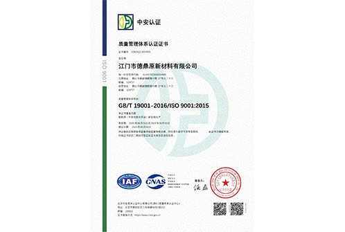 质量管理体系认证证书