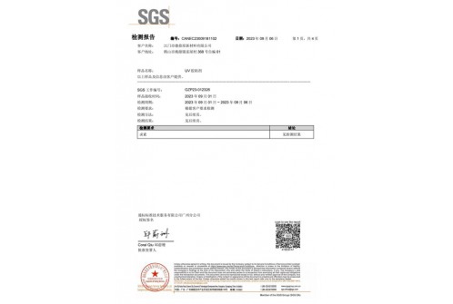 SGS检测报告