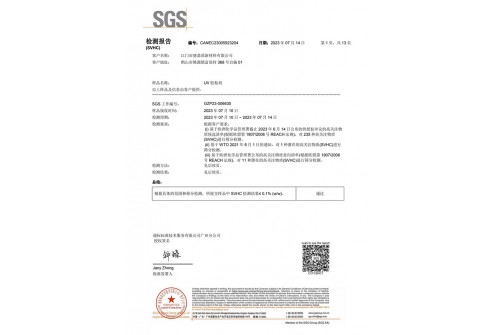 SGS检测报告