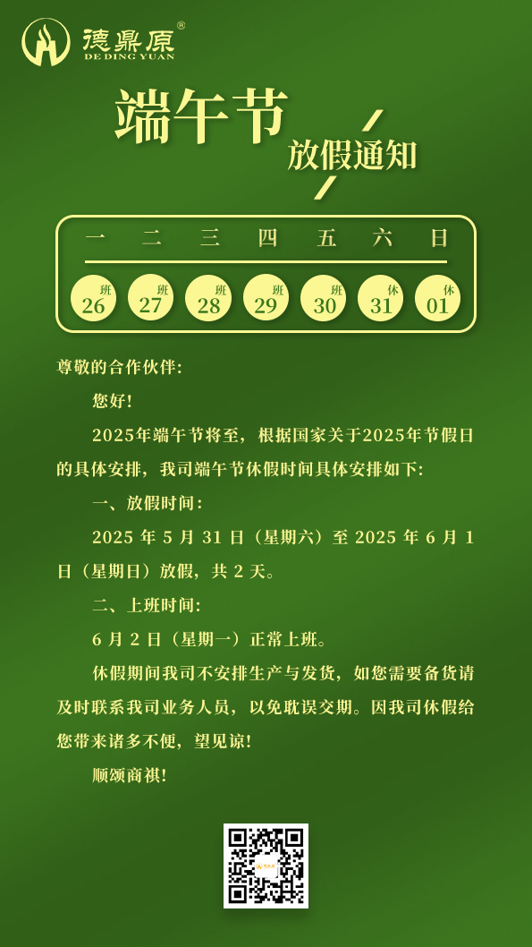 25端午放假通知_.jpg