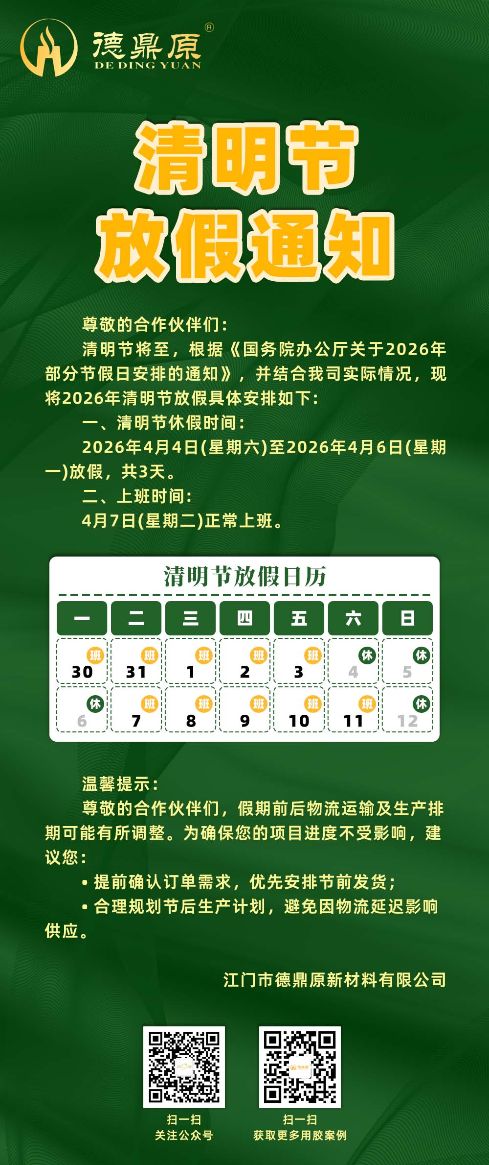 2026清明放假通知官网公众号版.jpg